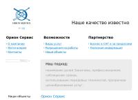 Joint Stock Company "orion Service"
